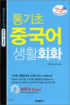 통기초 중국어 생활 회화