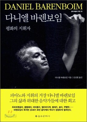 다니엘 바렌보임