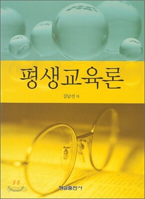 평생교육론