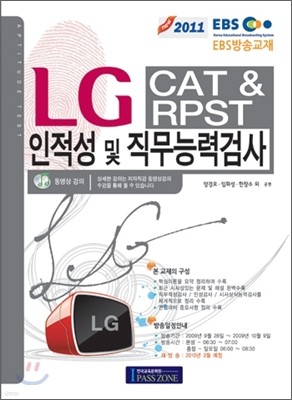 2011 EBS ۱ LG CAT RPST    ɷ°˻