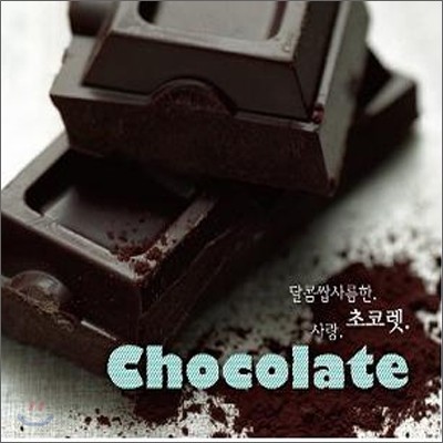 Chocolate (초코렛)