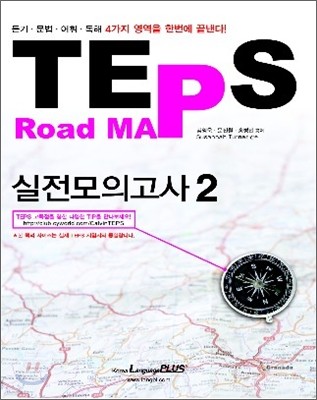 TEPS Road Map ǰ 2