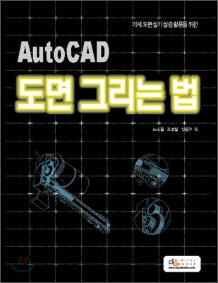 AutoCAD 도면 그리는 법