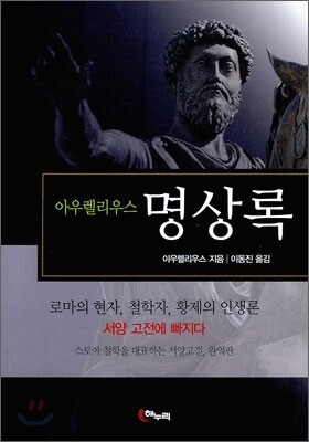 명상록