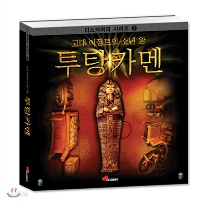 투탕카멘
