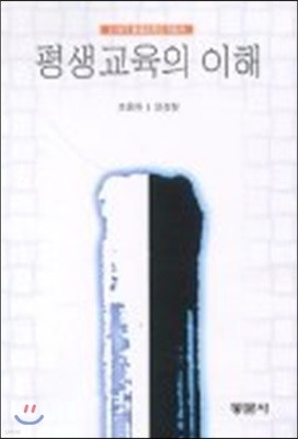 평생교육의 이해