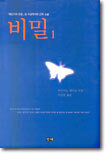비밀 1