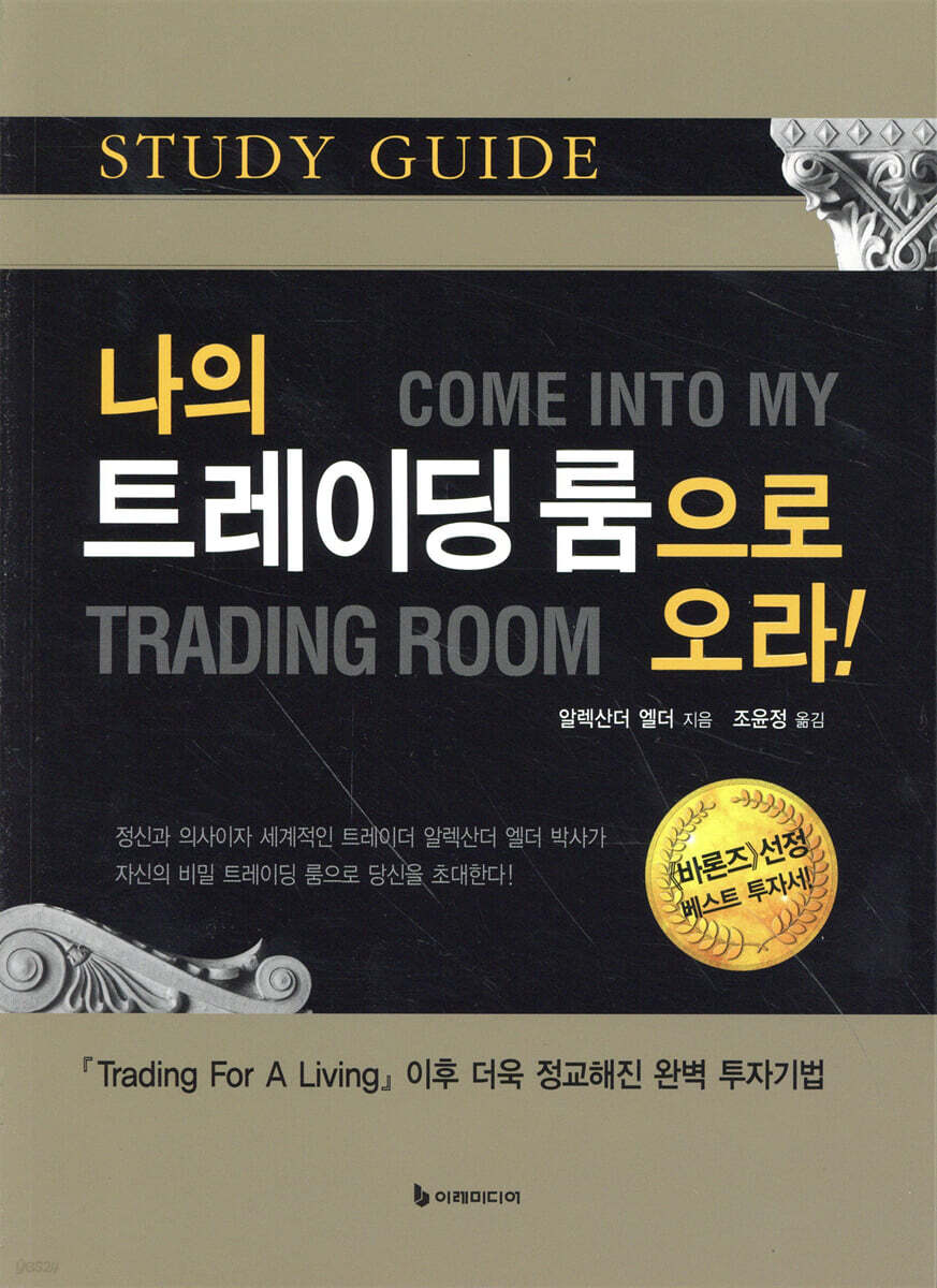 나의 트레이딩 룸으로 오라!