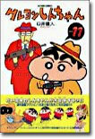 クレヨンしんちゃん 11
