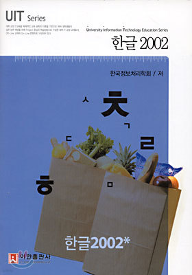 한글 2002