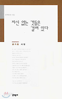자신 없는 것들은 걸려 있다