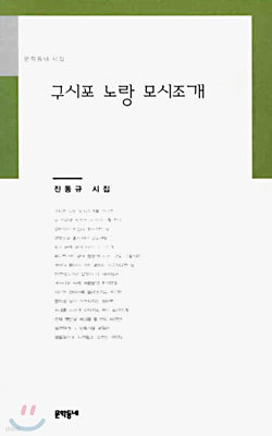 구시포 노랑 모시조개