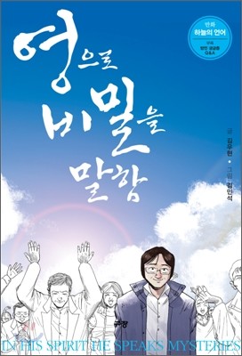 영으로 비밀을 말함