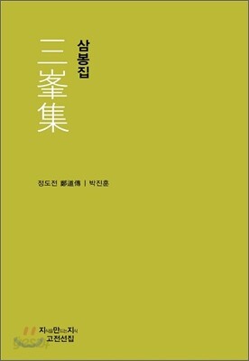 삼봉집
