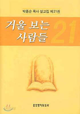 거울 보는 사람들
