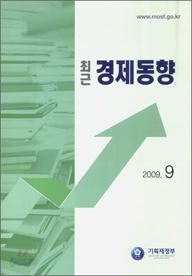 최근 경제동향 2009 9월호