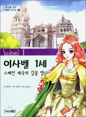 이사벨 1세