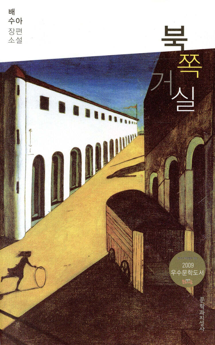 북쪽 거실