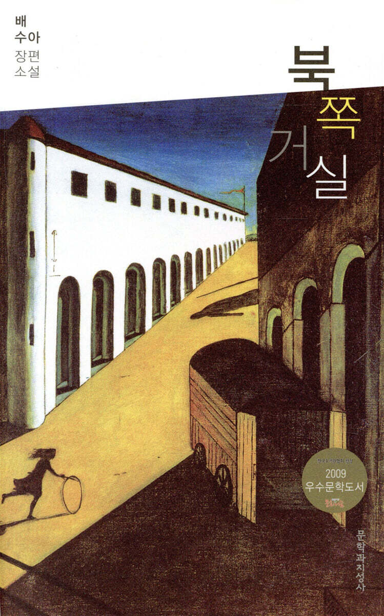 북쪽 거실