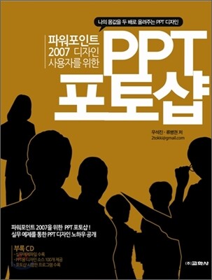 PPT 포토샵