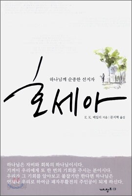 호세아