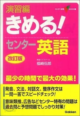 演習編きめる!センタ-英語