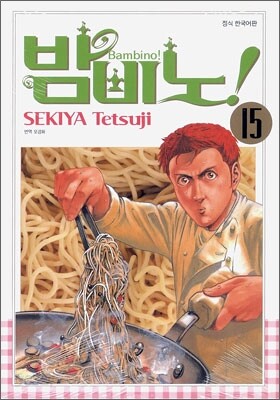 밤비노 15