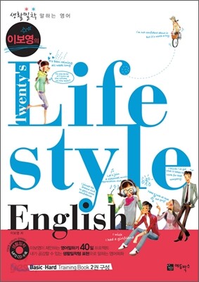 이보영의 Lifestyle English 라이프스타일 잉글리시
