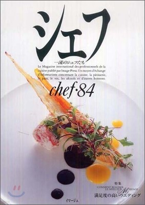 chef() Vol.84