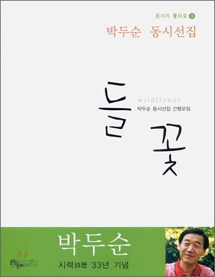 들꽃