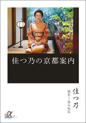 佳つ乃の京都案內