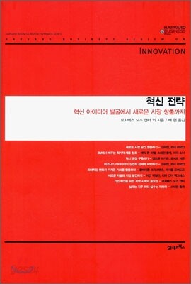 혁신 전략