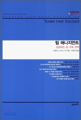 팀 매니지먼트