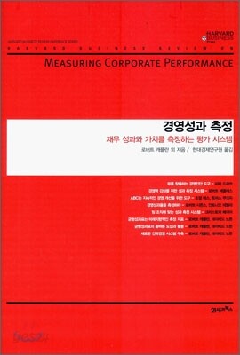 경영성과 측정
