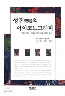 성전의 아이코노그래피