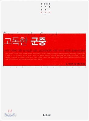 고독한 군중