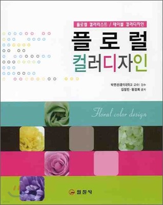 플로럴 컬러 디자인