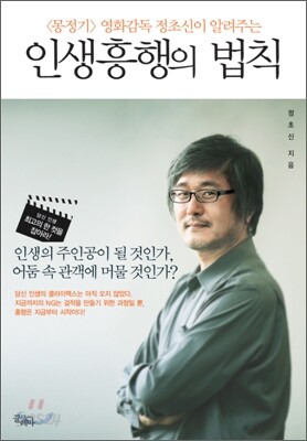 인생흥행의 법칙