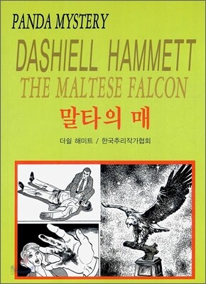 말타의 매