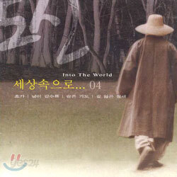도신 - 4집 세상속으로