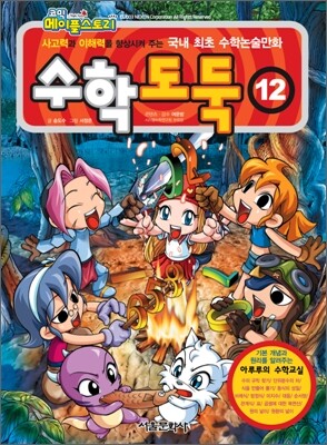 수학도둑 12