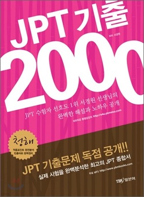 JPT 기출 2000 청해