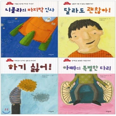 파랑새 인성학교  전4권(물구나무그림책124-127)