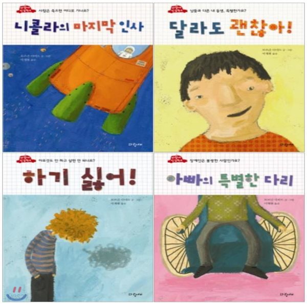 파랑새 인성학교  전4권(물구나무그림책124-127)