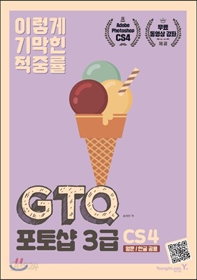 2017 이기적 in GTQ 포토샵 3급(CS4)