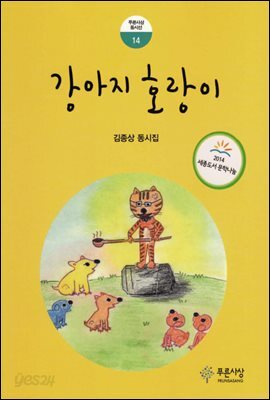 강아지 호랑이