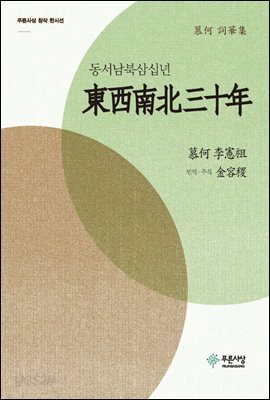 동서남북삼십년