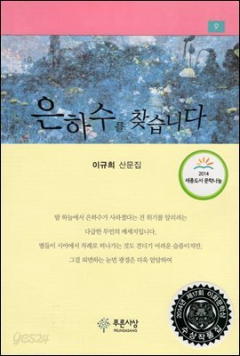 은하수를 찾습니다