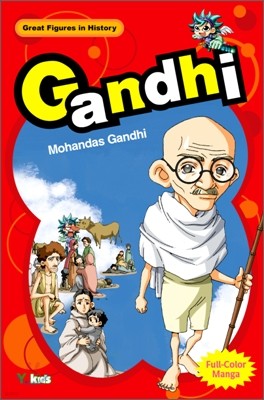 마하트마 간디  Mohandas Gandhi