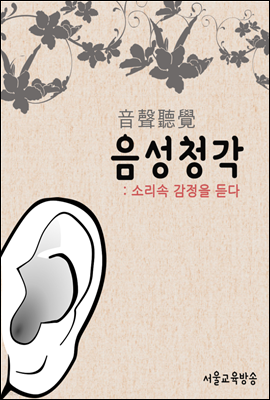 음성청각 (보이스) - 드라마 한자